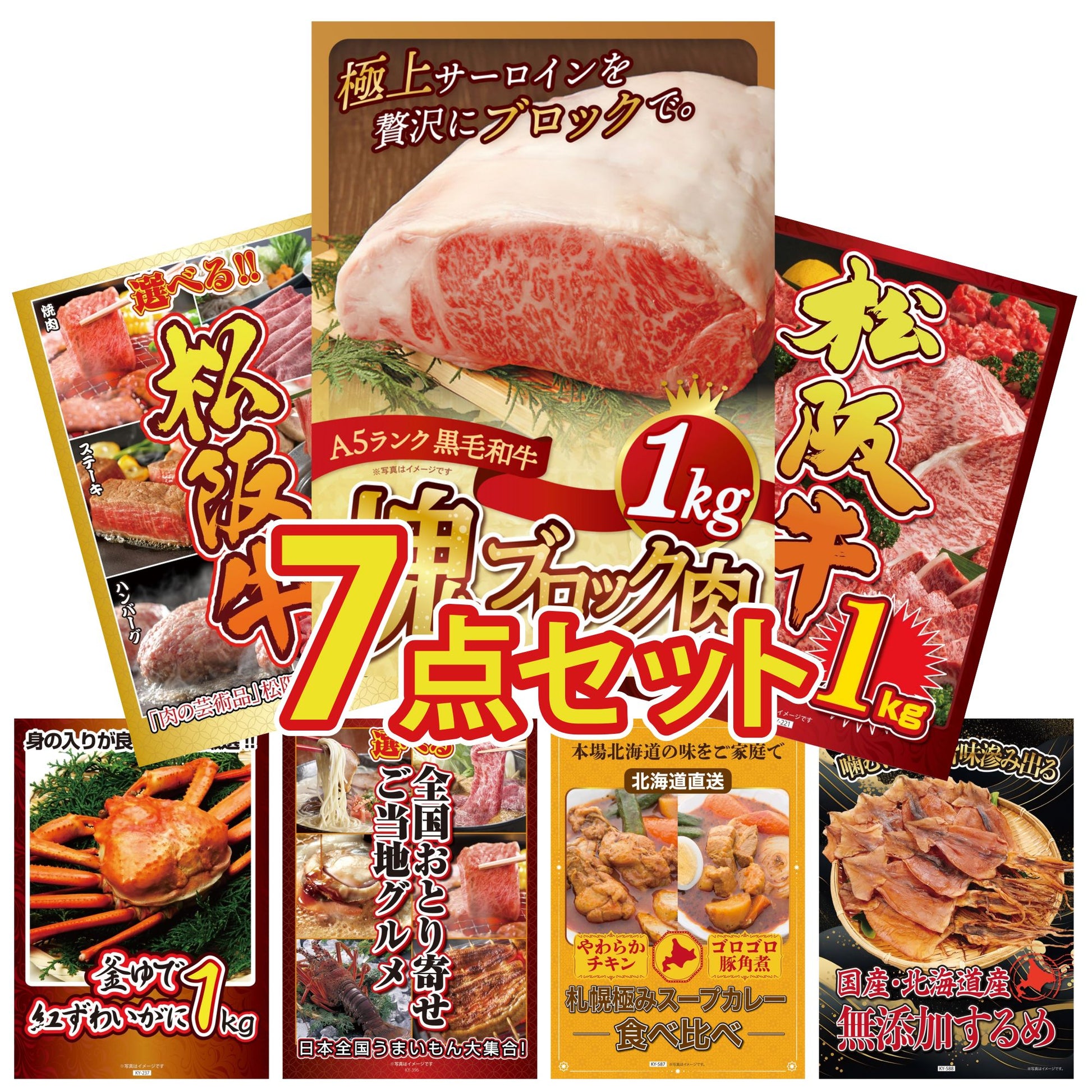 黒毛和牛サーロイン 塊ブロック肉 1kg 7点セット