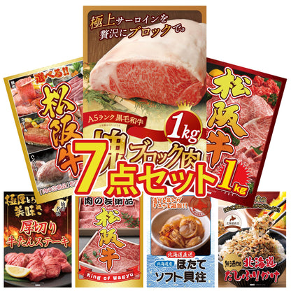 黒毛和牛サーロイン 塊ブロック肉 1kg 7点セット