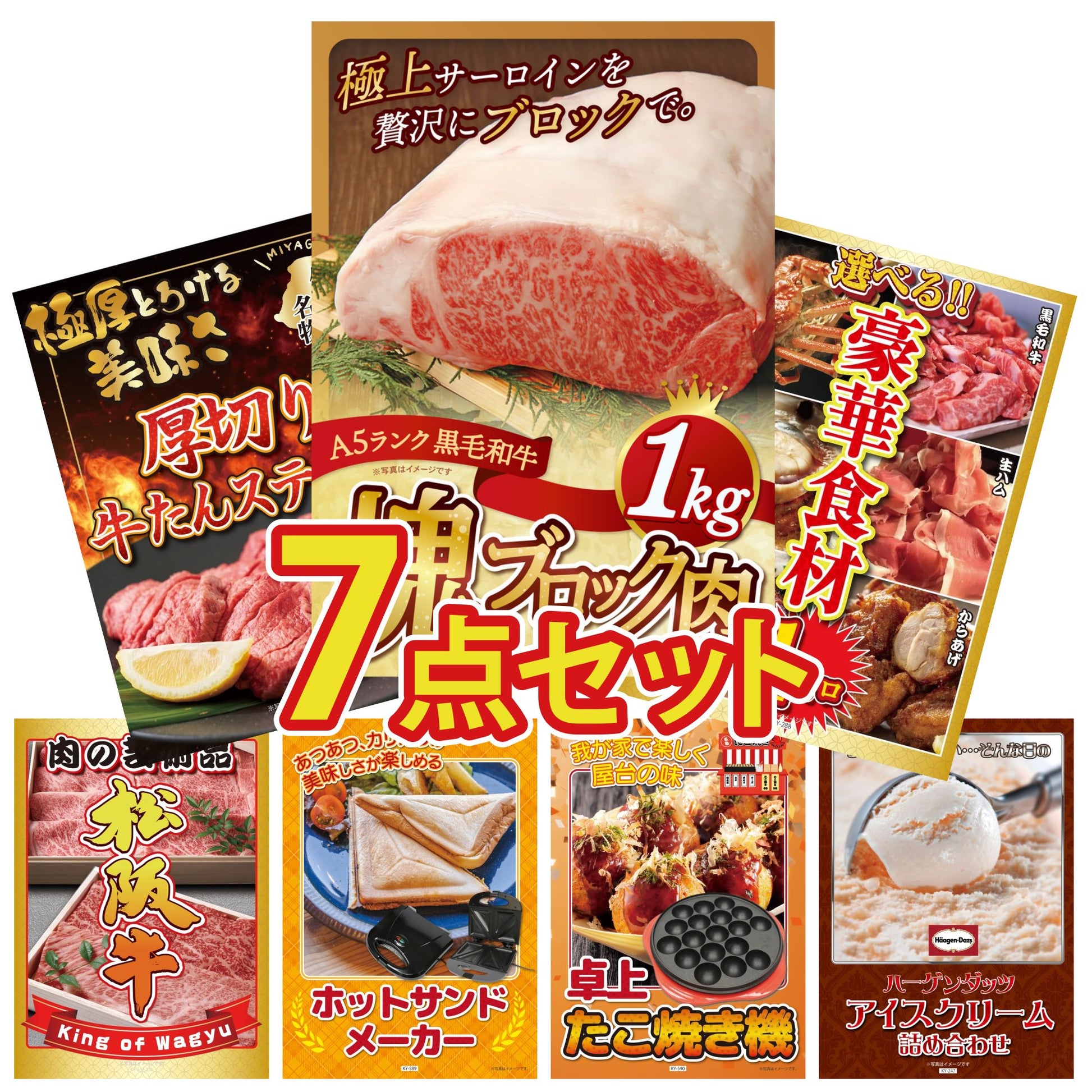 黒毛和牛サーロイン 塊ブロック肉 1kg 7点セット