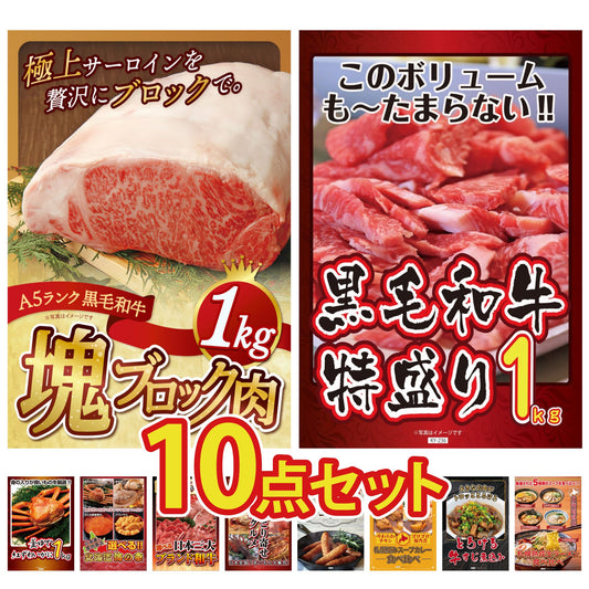 黒毛和牛サーロイン 塊ブロック肉 1kg 10点セット