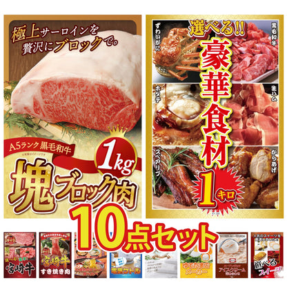 黒毛和牛サーロイン 塊ブロック肉 1kg 10点セット