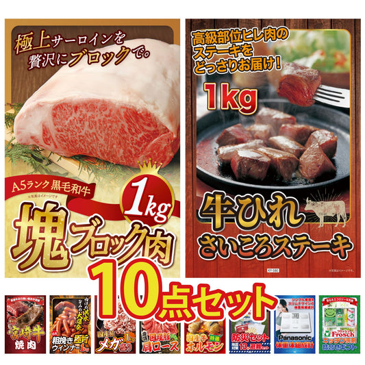 黒毛和牛サーロイン 塊ブロック肉 1kg 10点セット(KY-683)