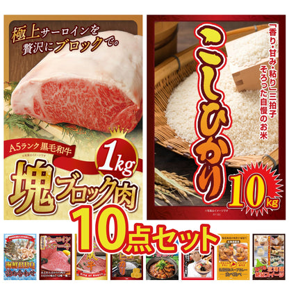 黒毛和牛サーロイン 塊ブロック肉 1kg10点セット