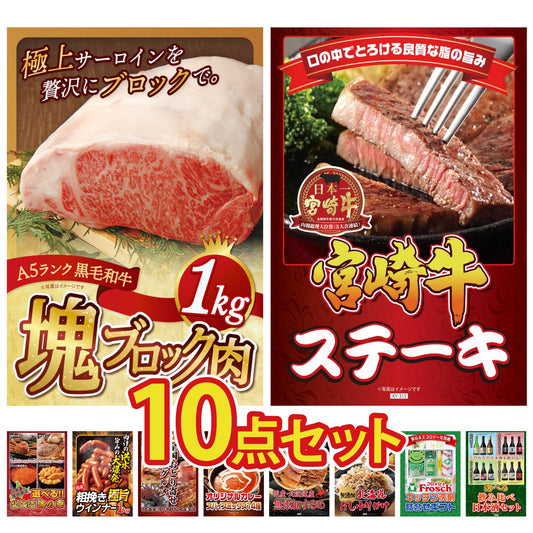 黒毛和牛サーロイン 塊ブロック肉 1kg10点セット