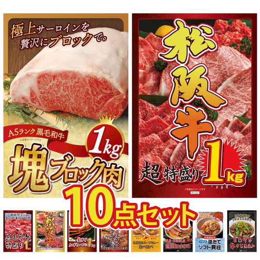黒毛和牛サーロイン 塊ブロック肉 1kg 10点セット
