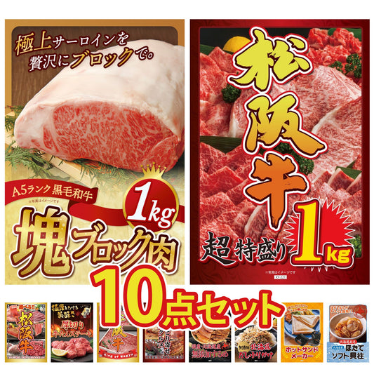 黒毛和牛サーロイン 塊ブロック肉 1kg 10点セット