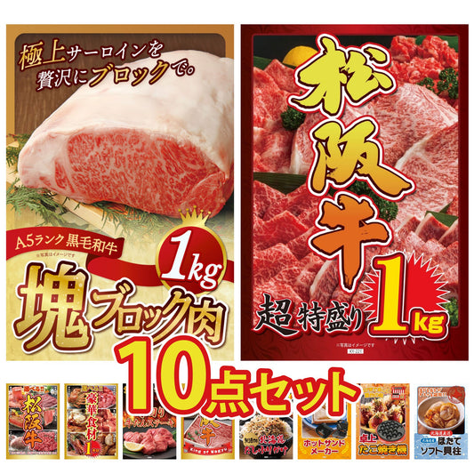 黒毛和牛サーロイン 塊ブロック肉 1kg 10点セット