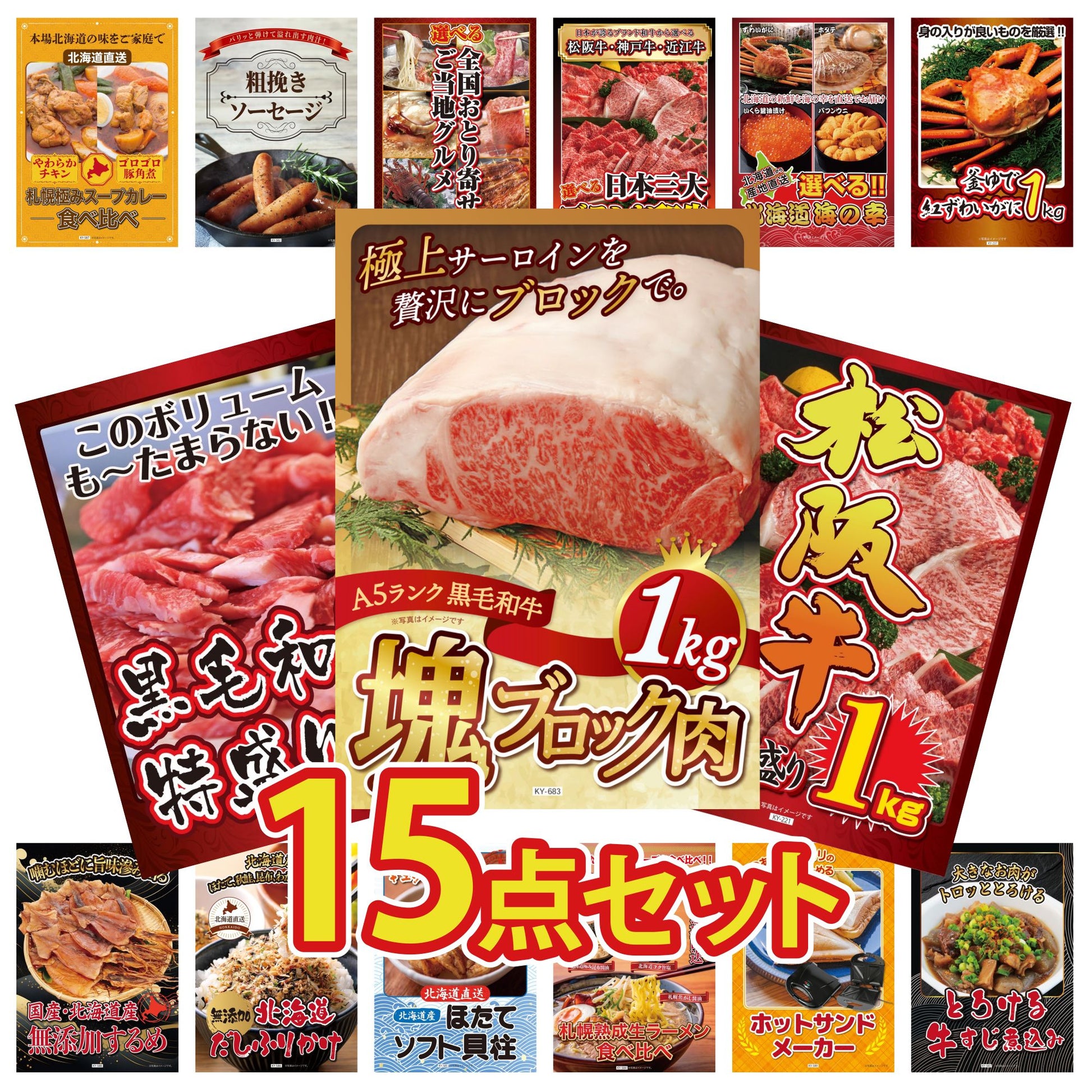 黒毛和牛サーロイン 塊ブロック肉 1kg 15点セット