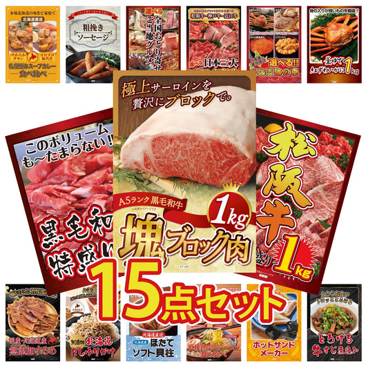 黒毛和牛サーロイン 塊ブロック肉 1kg 15点セット