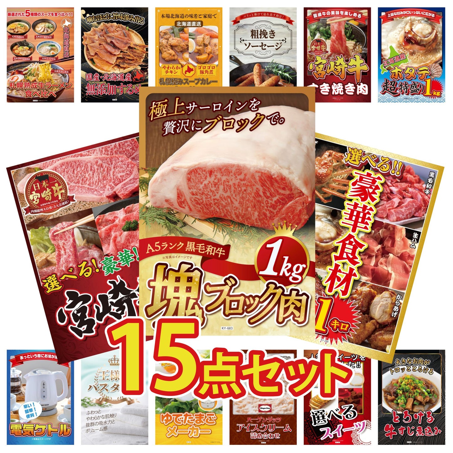 黒毛和牛サーロイン 塊ブロック肉 1kg 15点セット