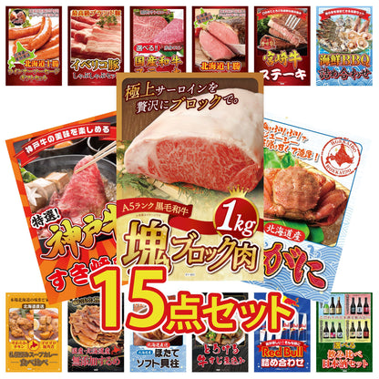 黒毛和牛サーロイン 塊ブロック肉 1kg 15点セット(KY-683)