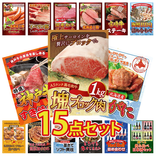 黒毛和牛サーロイン 塊ブロック肉 1kg 15点セット(KY-683)