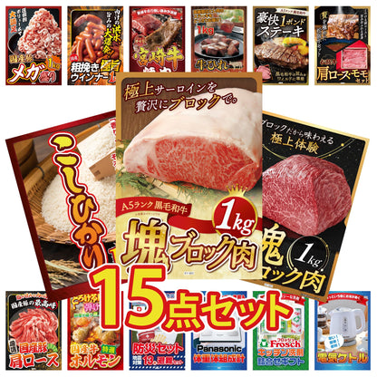 黒毛和牛サーロイン 塊ブロック肉 1kg 15点セット(KY-683)
