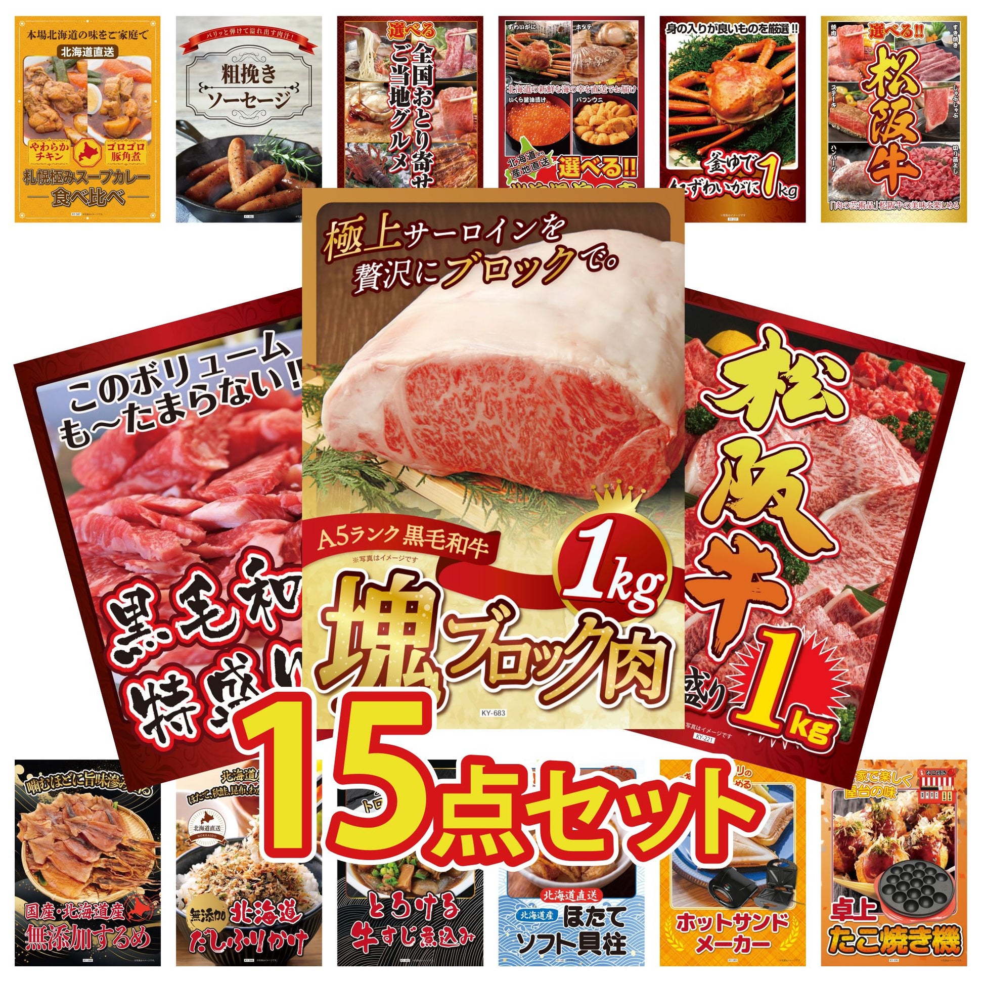 黒毛和牛サーロイン 塊ブロック肉 1kg 15点セット