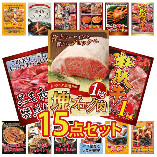 黒毛和牛サーロイン 塊ブロック肉 1kg 15点セット