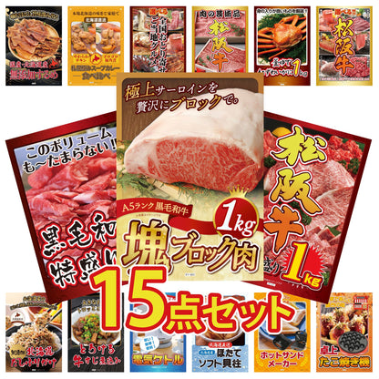 黒毛和牛サーロイン 塊ブロック肉 1kg 15点セット