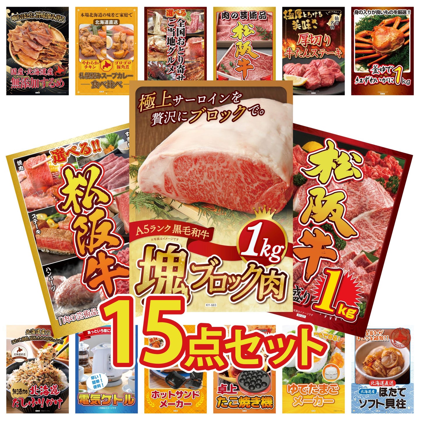 黒毛和牛サーロイン 塊ブロック肉 1kg 15点セット