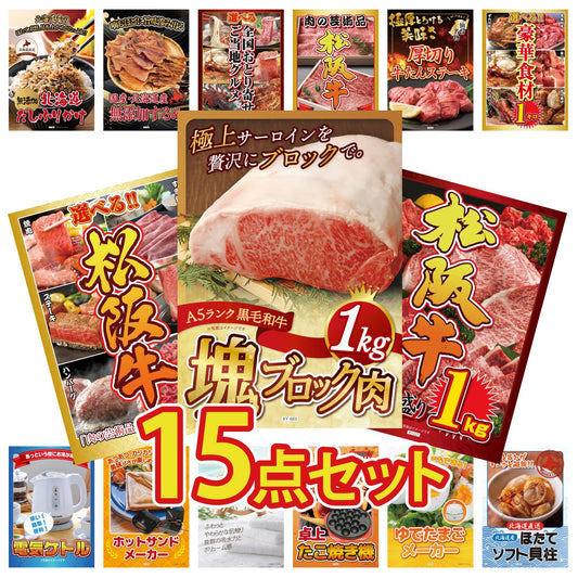 黒毛和牛サーロイン 塊ブロック肉 1kg 15点セット