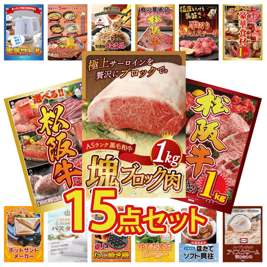 黒毛和牛サーロイン 塊ブロック肉 1kg 15点セット