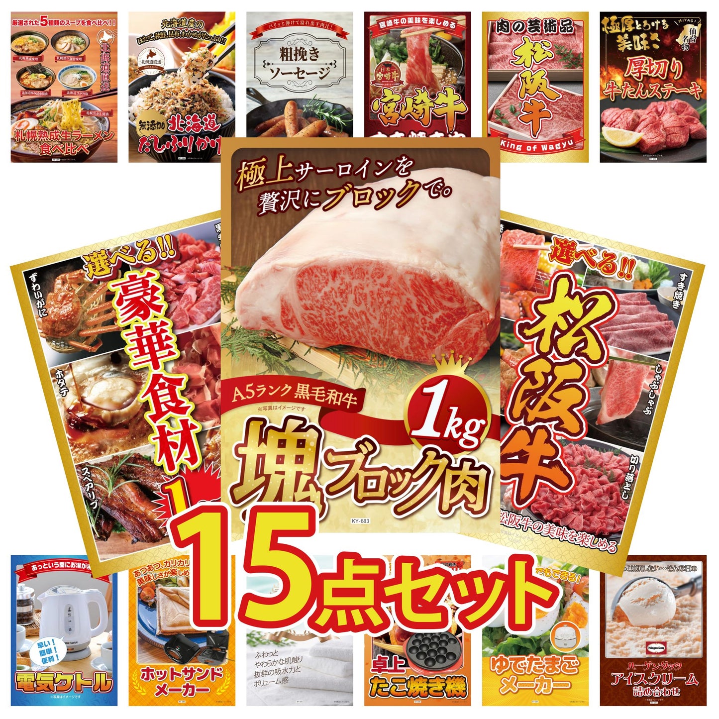 黒毛和牛サーロイン 塊ブロック肉 1kg 15点セット