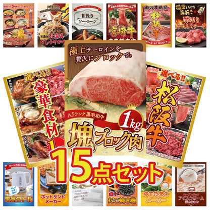 黒毛和牛サーロイン 塊ブロック肉 1kg 15点セット