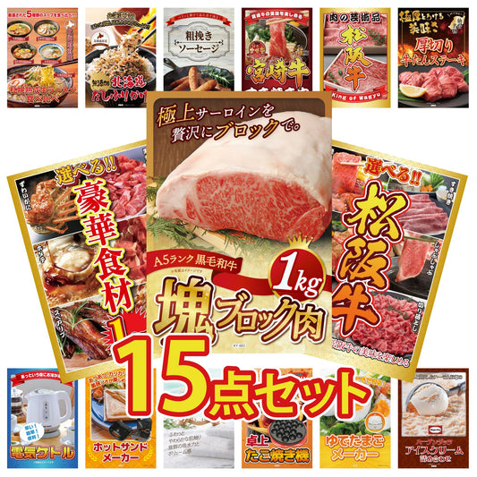 黒毛和牛サーロイン 塊ブロック肉 1kg 15点セット