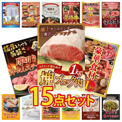 黒毛和牛サーロイン 塊ブロック肉 1kg 15点セット