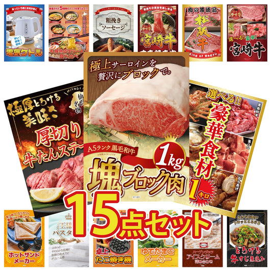 黒毛和牛サーロイン 塊ブロック肉 1kg 15点セット