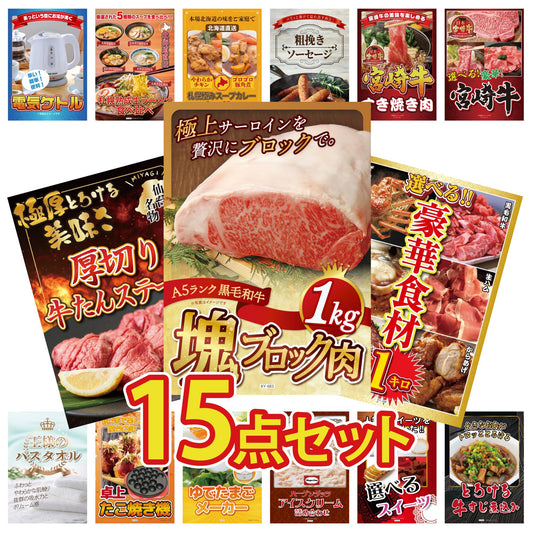 黒毛和牛サーロイン 塊ブロック肉 1kg 15点セット