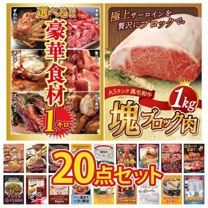 黒毛和牛サーロイン 塊ブロック肉 1kg 20点セット