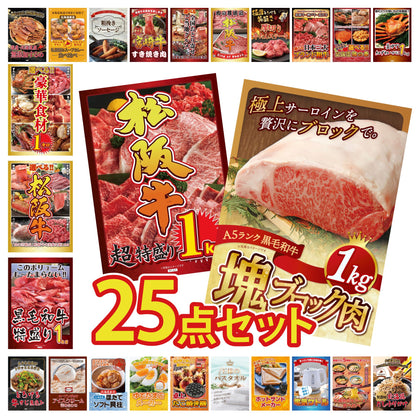 黒毛和牛サーロイン 塊ブロック肉 1kg 25点セット