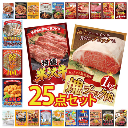 黒毛和牛サーロイン 塊ブロック肉 1kg 25点セット