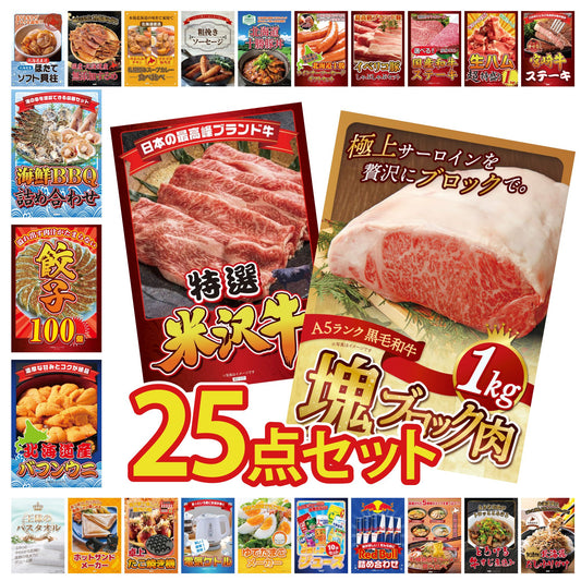 黒毛和牛サーロイン 塊ブロック肉 1kg 25点セット