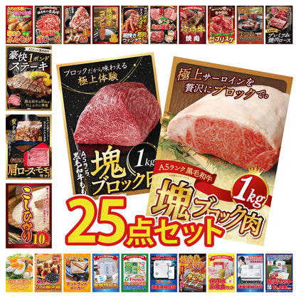 黒毛和牛サーロイン 塊ブロック肉 1kg 25点セット(KY-683)