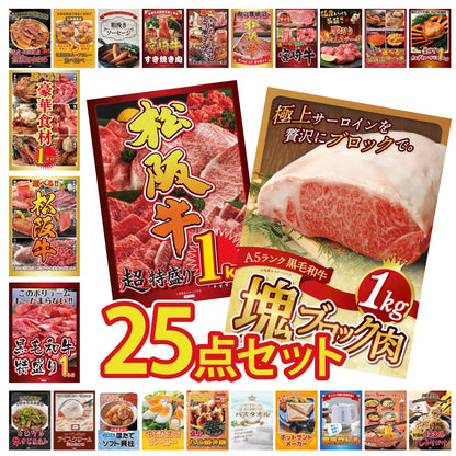 黒毛和牛サーロイン 塊ブロック肉 1kg 25点セット