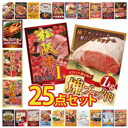 黒毛和牛サーロイン 塊ブロック肉 1kg 25点セット