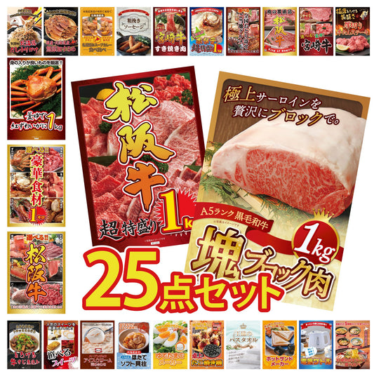 黒毛和牛サーロイン 塊ブロック肉 1kg 25点セット