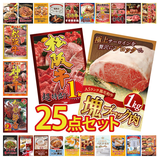 黒毛和牛サーロイン 塊ブロック肉 1kg 25点セット