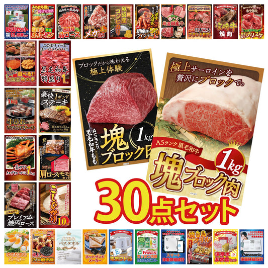 黒毛和牛サーロイン 塊ブロック肉 1kg 30点セット(KY-683)