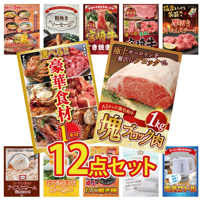 黒毛和牛サーロイン 塊ブロック肉 1kg 12点セット