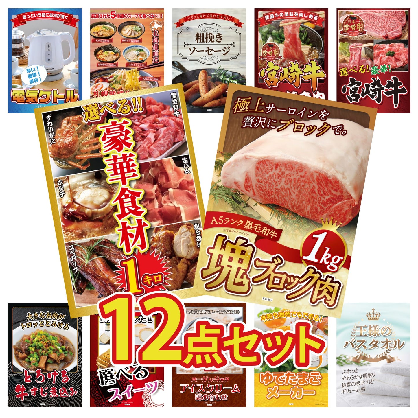 黒毛和牛サーロイン 塊ブロック肉 1kg 12点セット