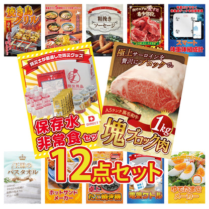 黒毛和牛サーロイン 塊ブロック肉 1kg 12点セット