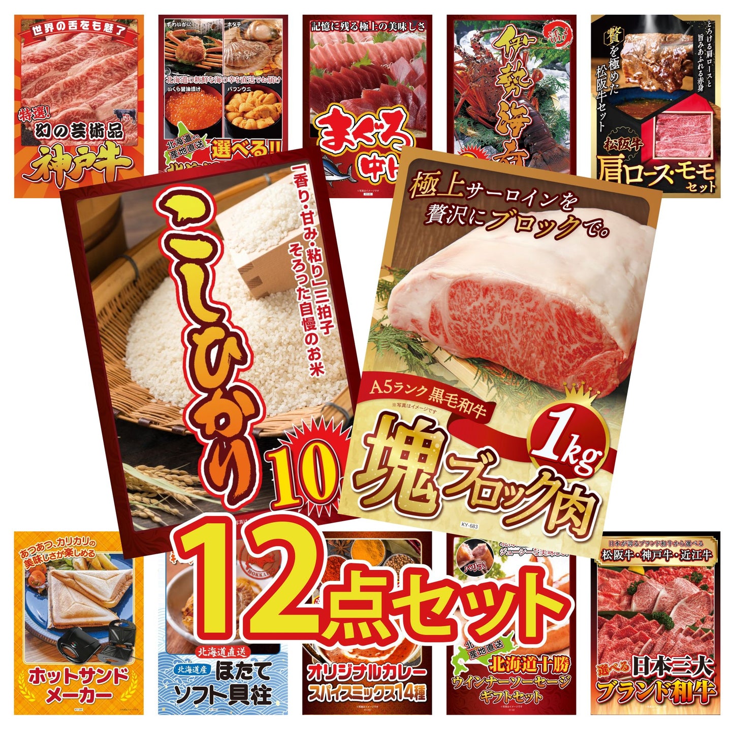 黒毛和牛サーロイン 塊ブロック肉 1kg12点セット