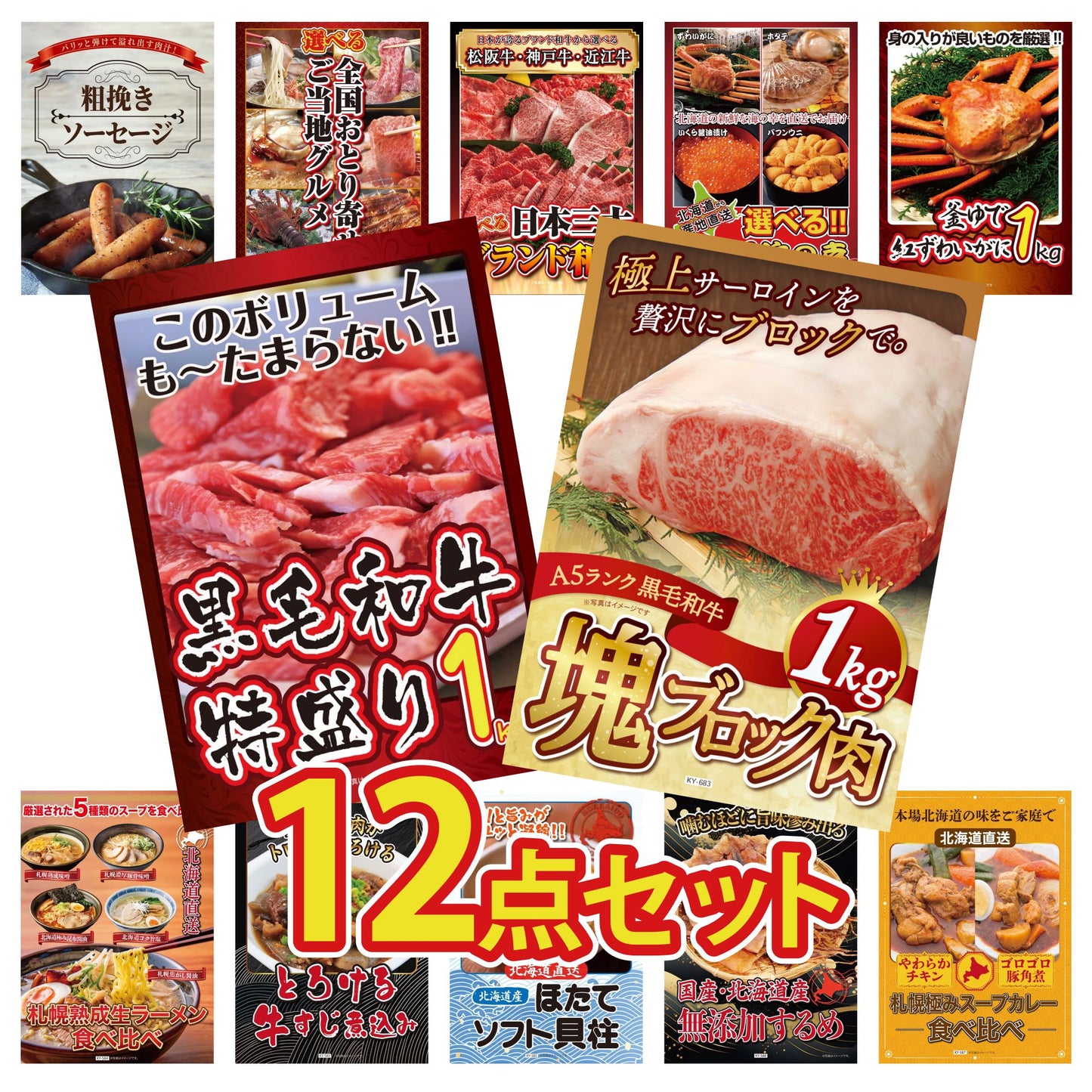 黒毛和牛サーロイン 塊ブロック肉 1kg 12点セット