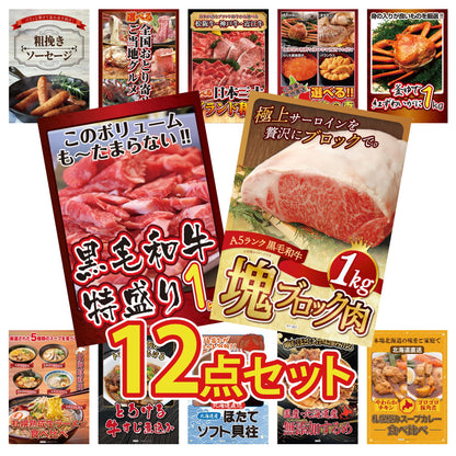 黒毛和牛サーロイン 塊ブロック肉 1kg 12点セット