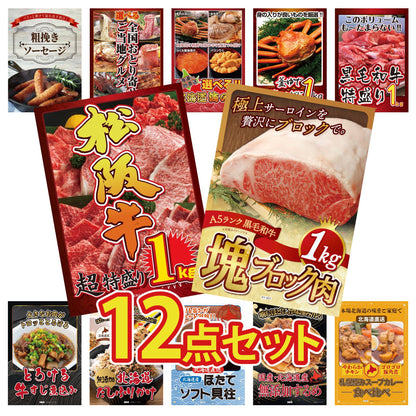黒毛和牛サーロイン 塊ブロック肉 1kg 12点セット