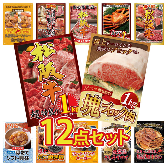 黒毛和牛サーロイン 塊ブロック肉 1kg 12点セット