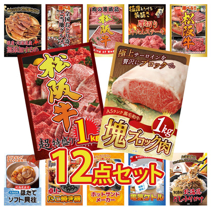 黒毛和牛サーロイン 塊ブロック肉 1kg 12点セット