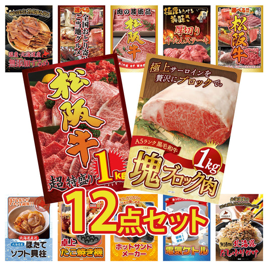 黒毛和牛サーロイン 塊ブロック肉 1kg 12点セット