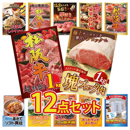 黒毛和牛サーロイン 塊ブロック肉 1kg 12点セット